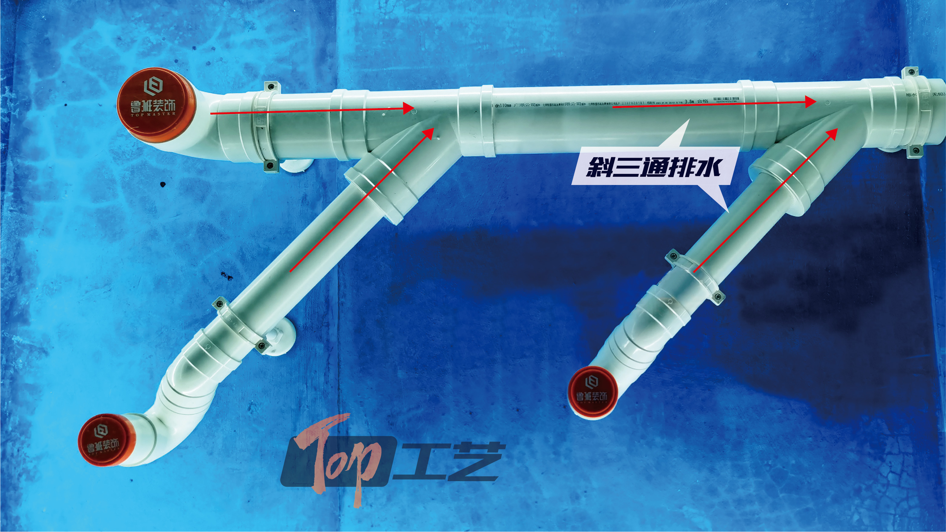 21、斜三通排水
